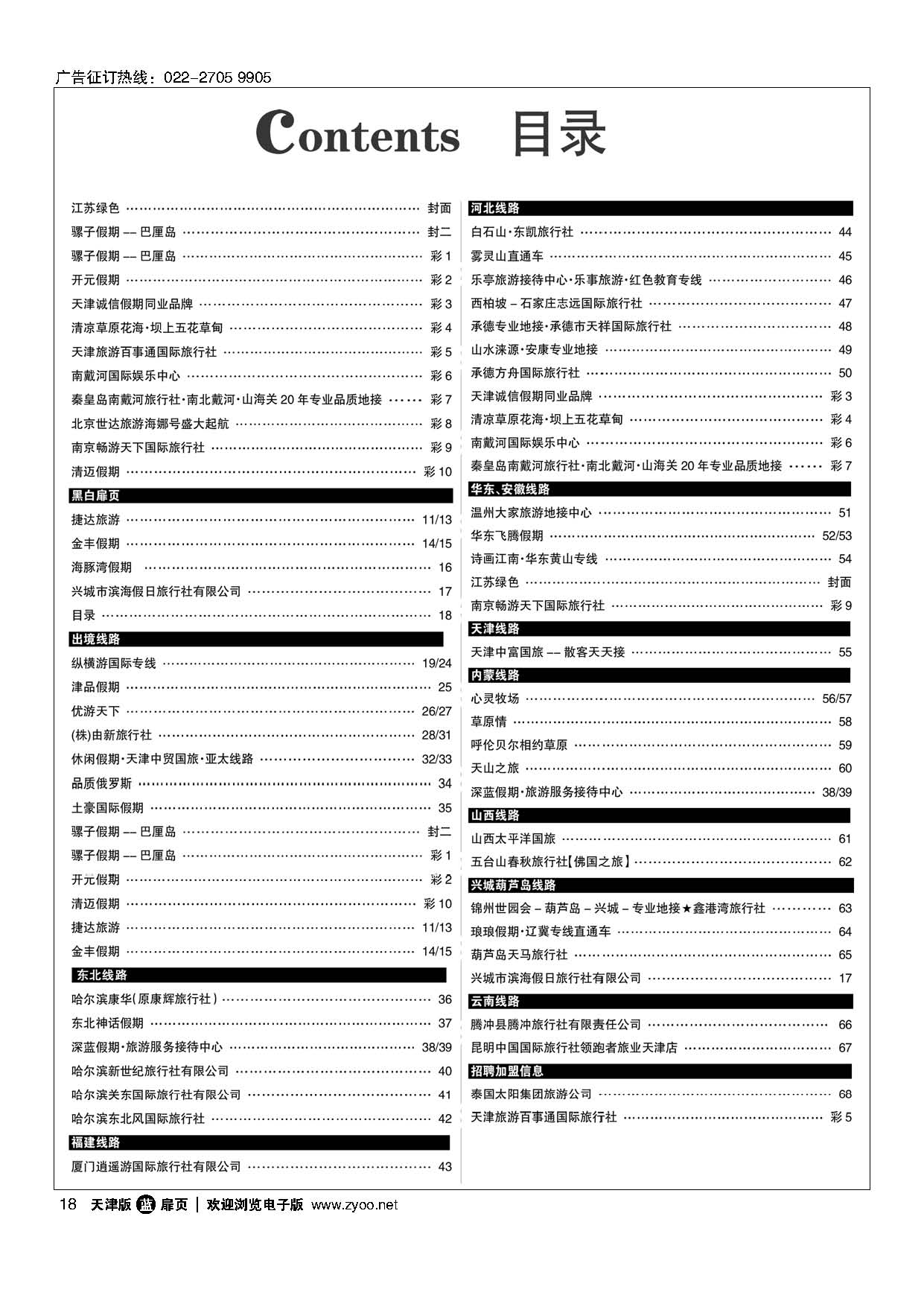 18目录