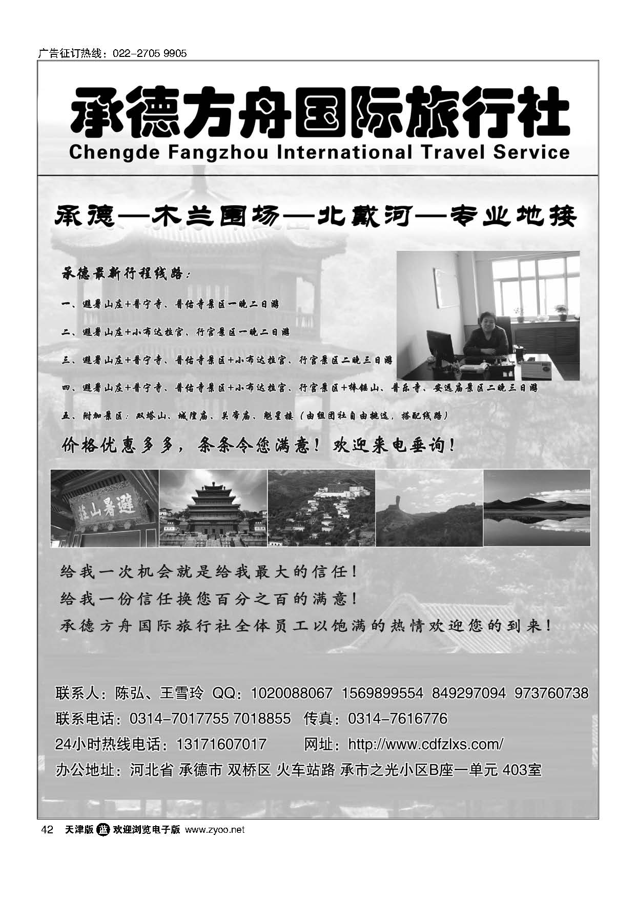 42承德方舟国际旅行社