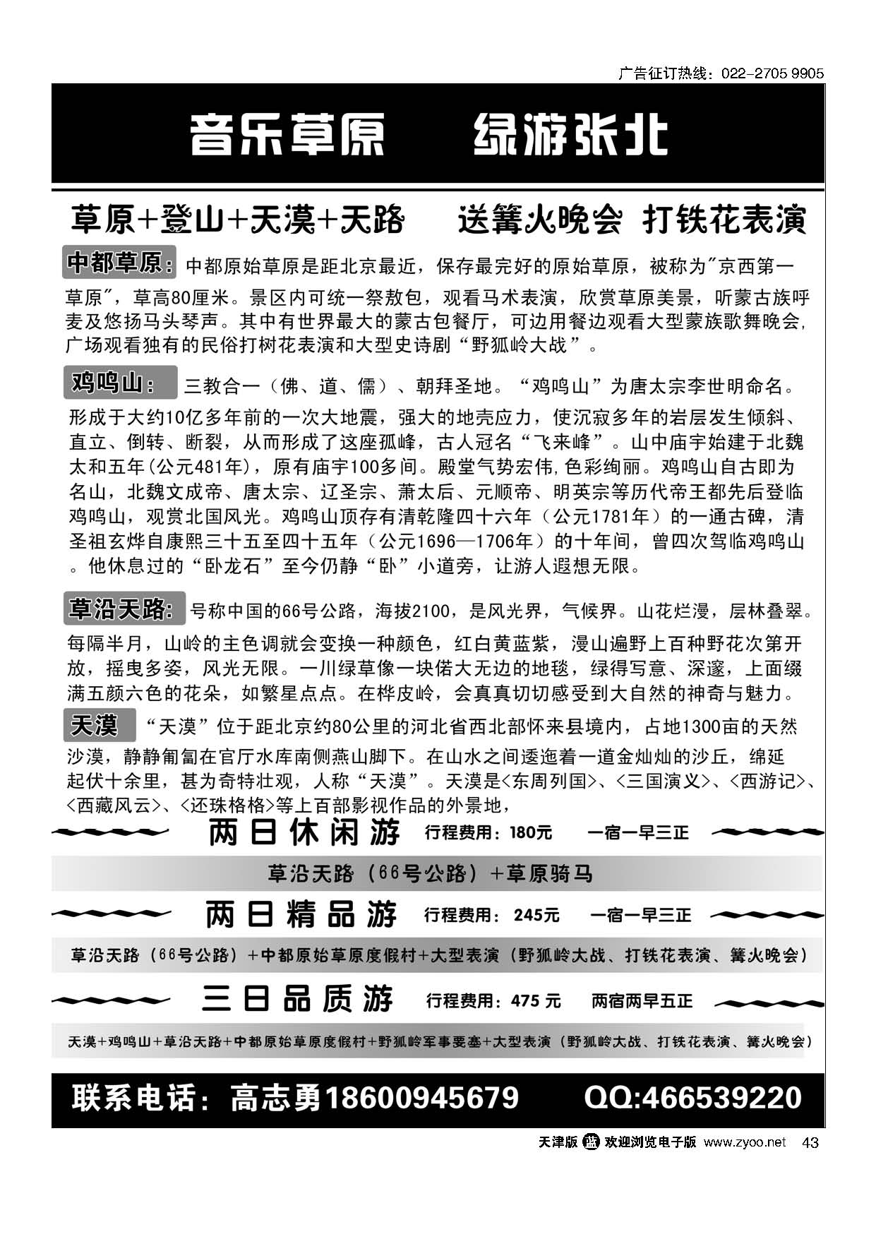 43音乐草原 绿游张北---张北坝上草原地接