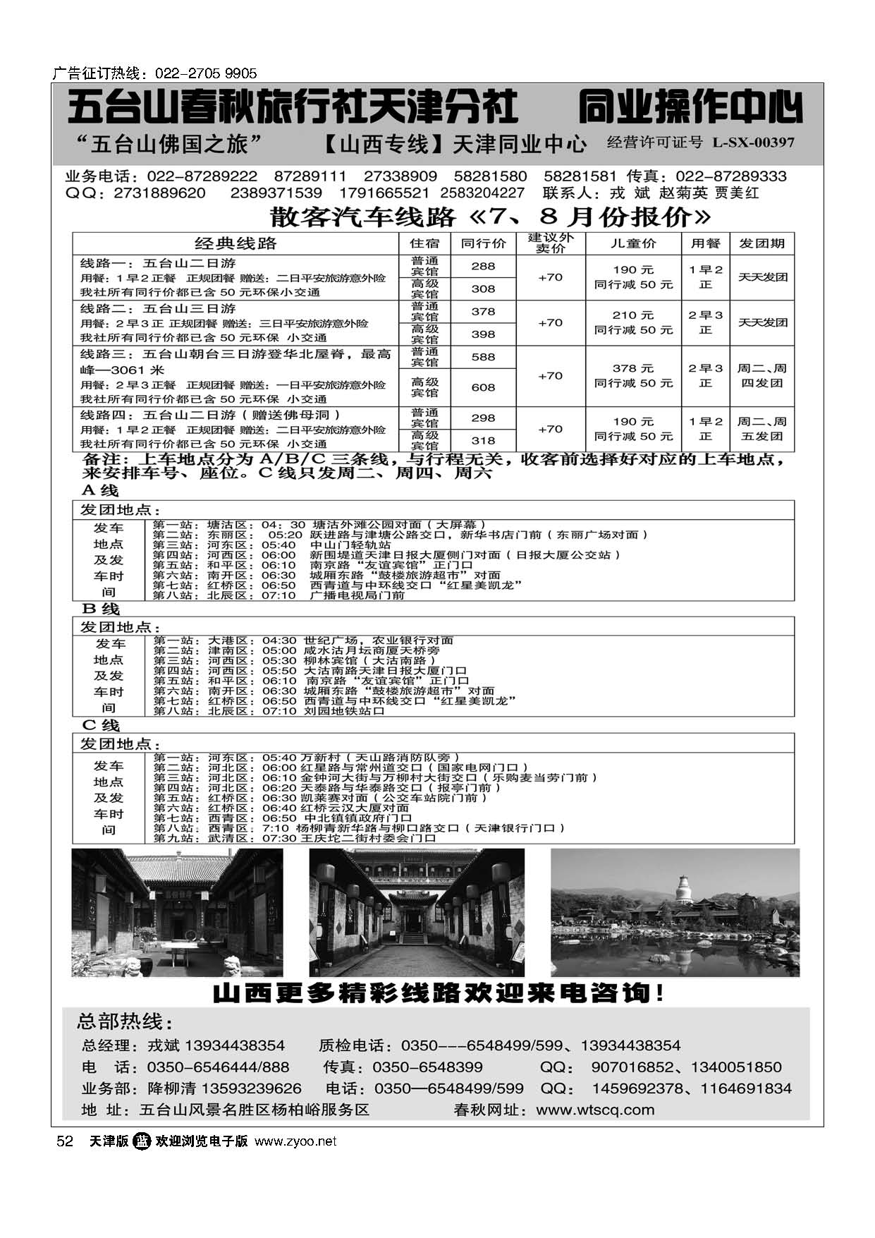 52五台山春秋旅行社【佛国之旅】