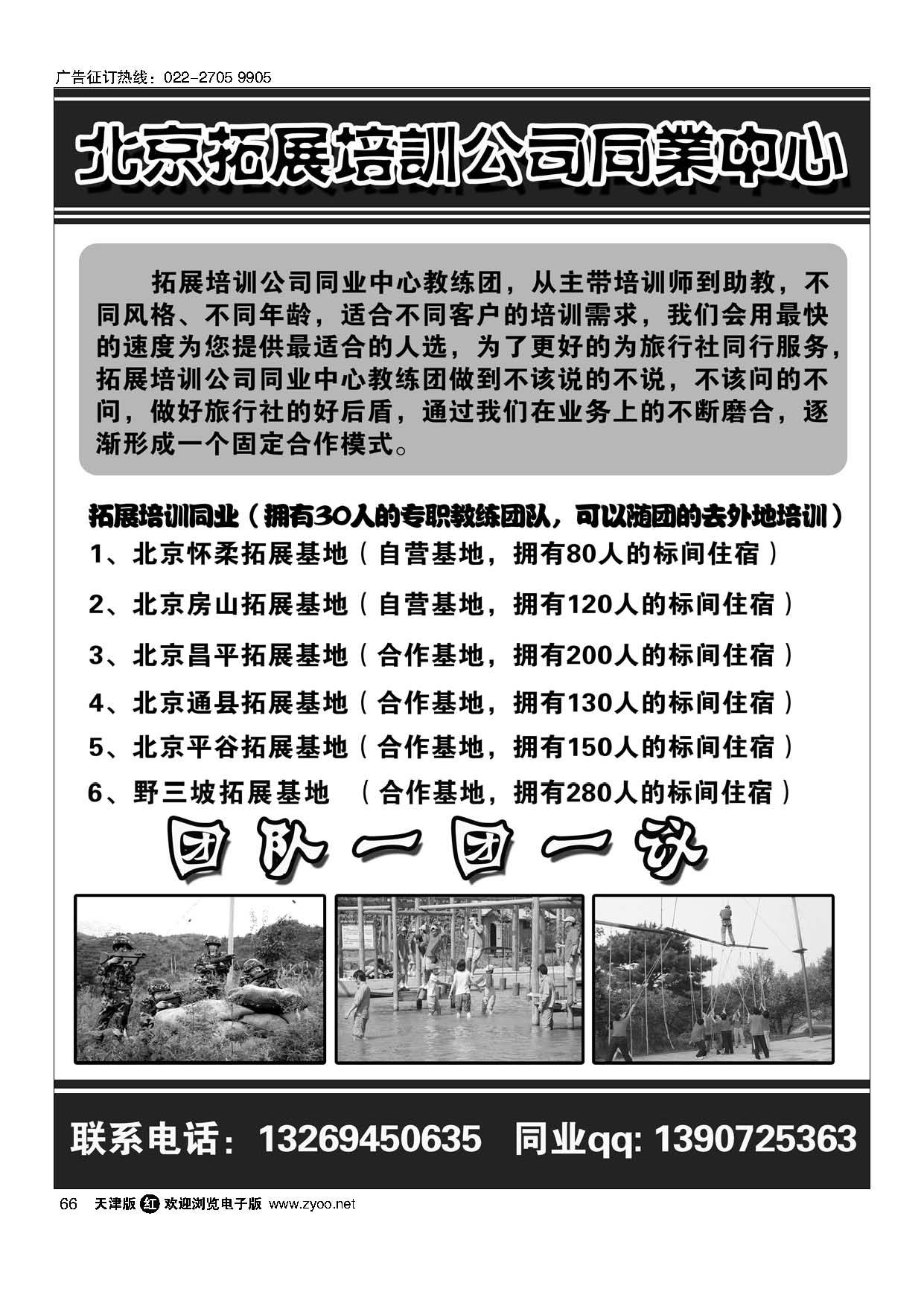 66北京拓展培训公司同业中心
