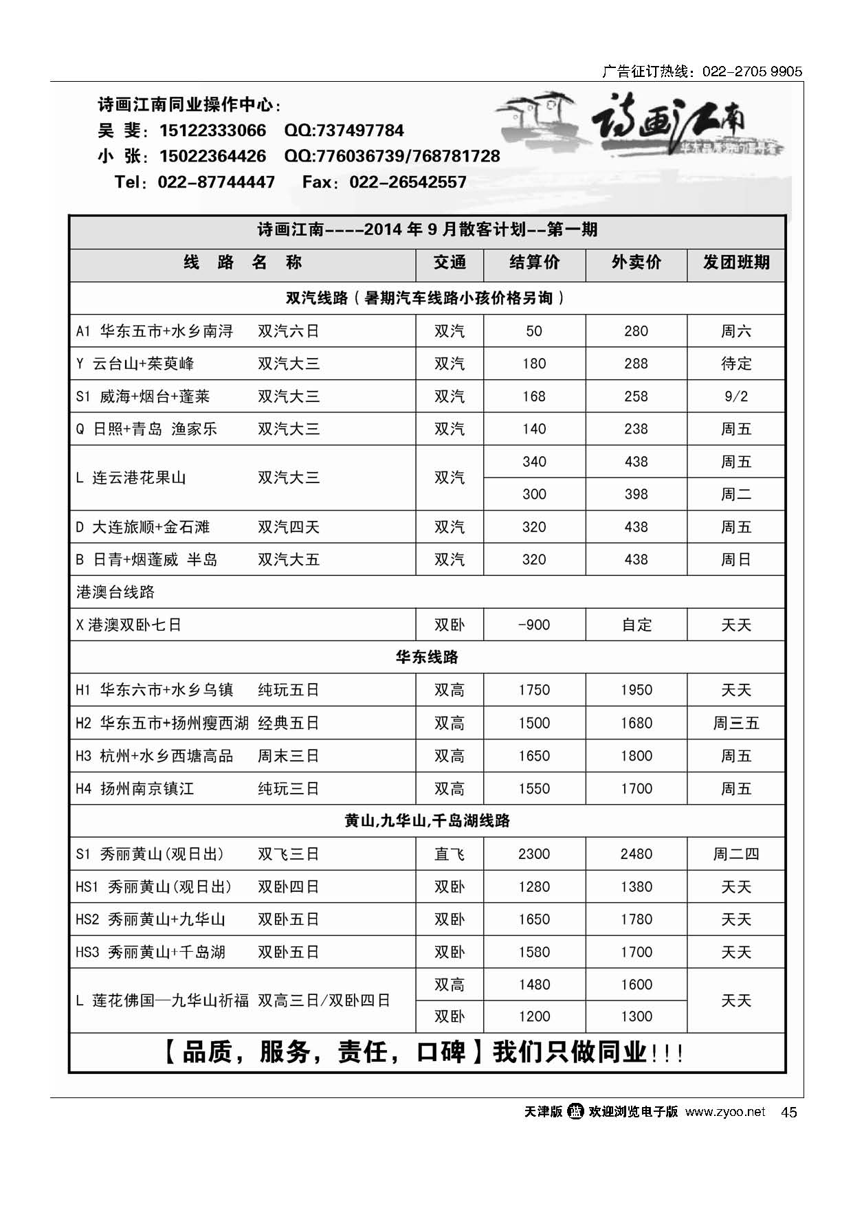 45诗画江南·华东黄山专线