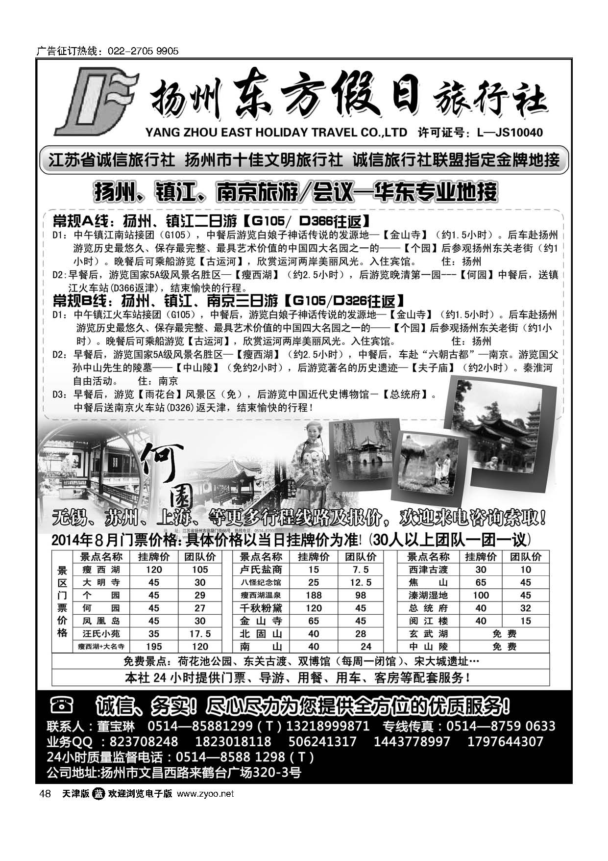 48扬州东方假日
