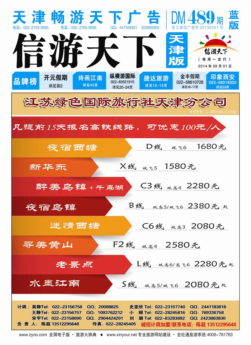 封面江苏绿色