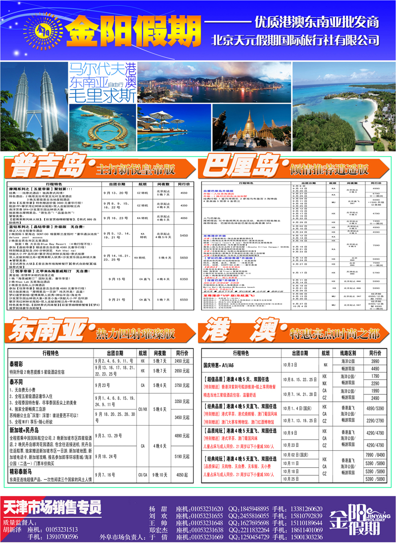 彩11北京天元假期国际旅行社·金阳假期