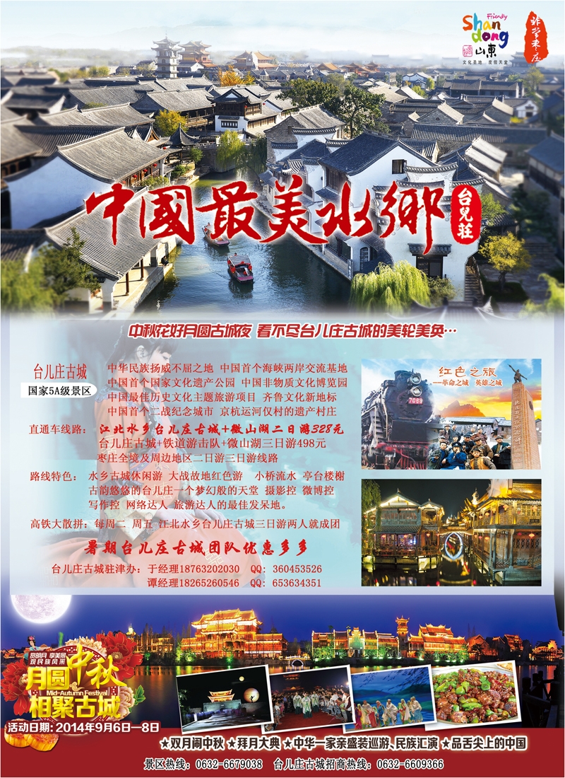 彩14山东枣庄台儿庄古城