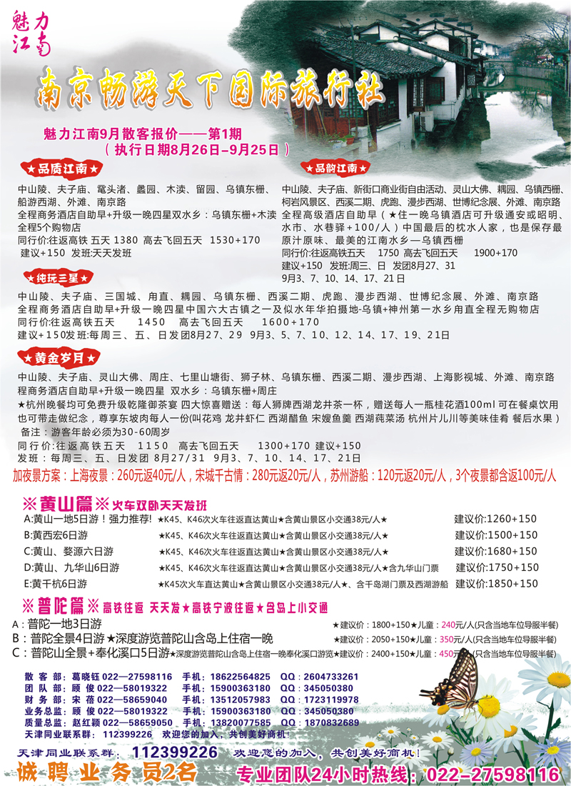 彩5南京畅游天下国际旅行社