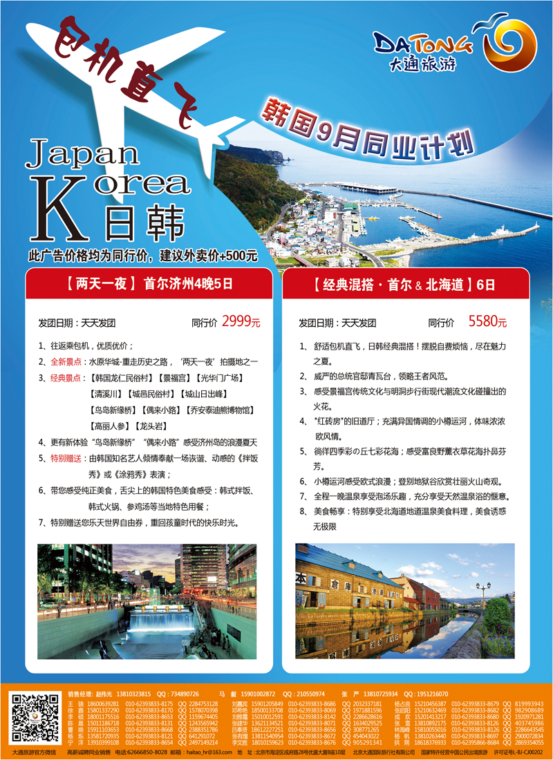彩6大通旅游