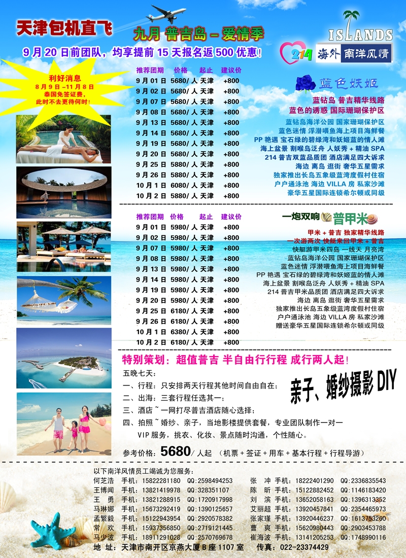 彩8南洋风情