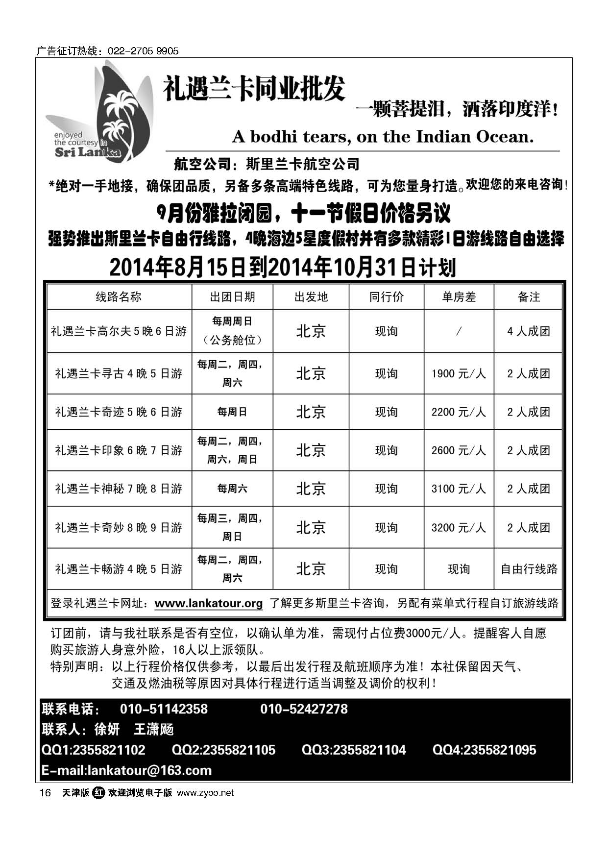 16礼遇兰卡—斯里兰卡专业操作