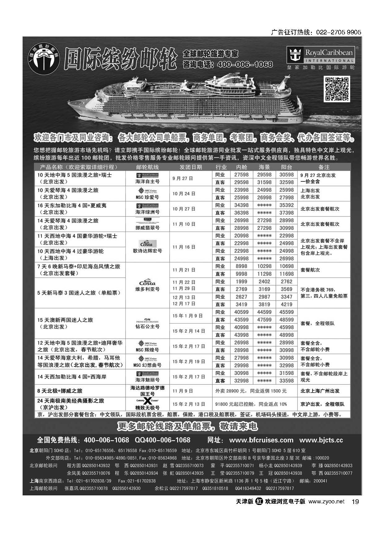 19国际缤纷邮轮