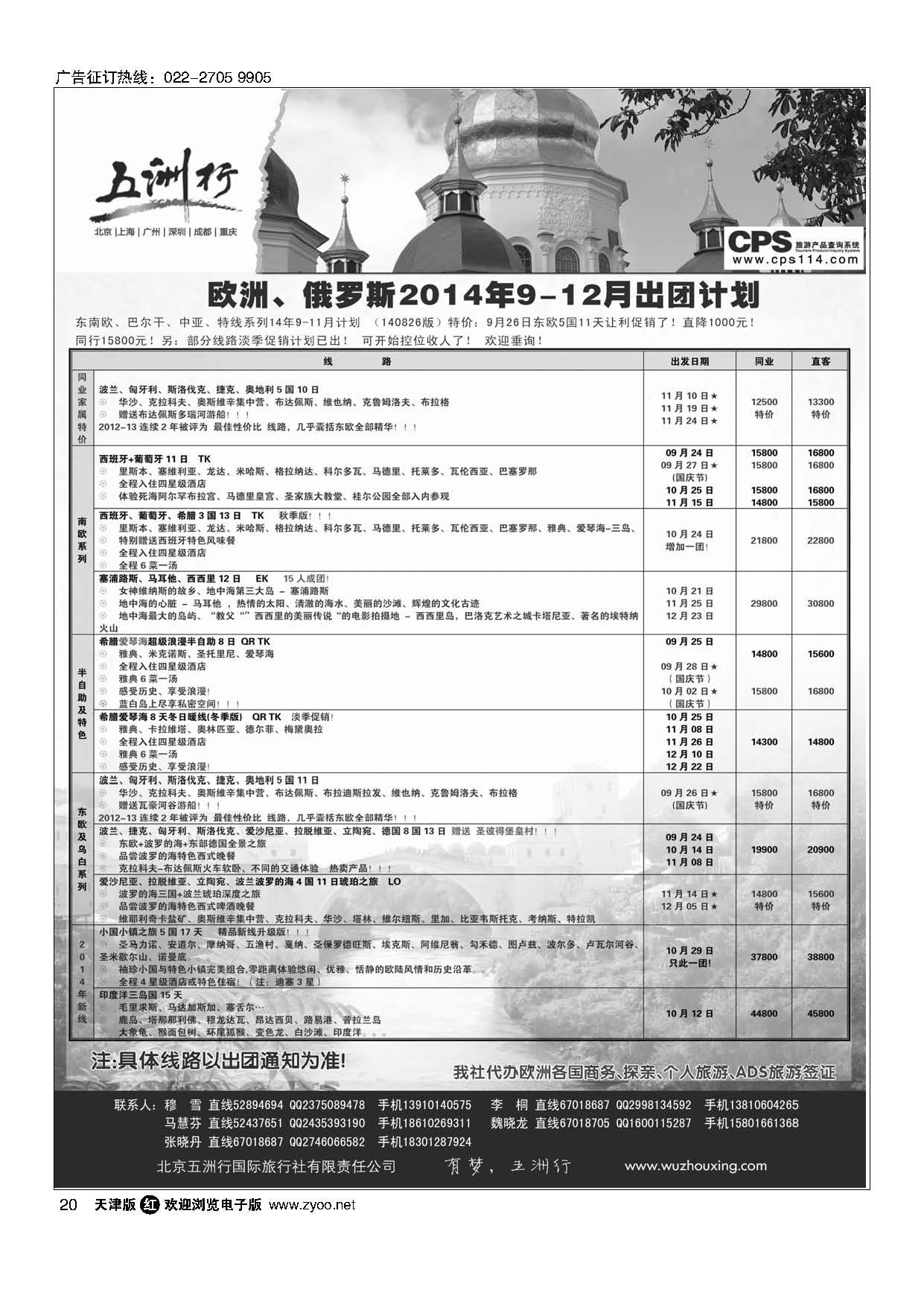20五洲行