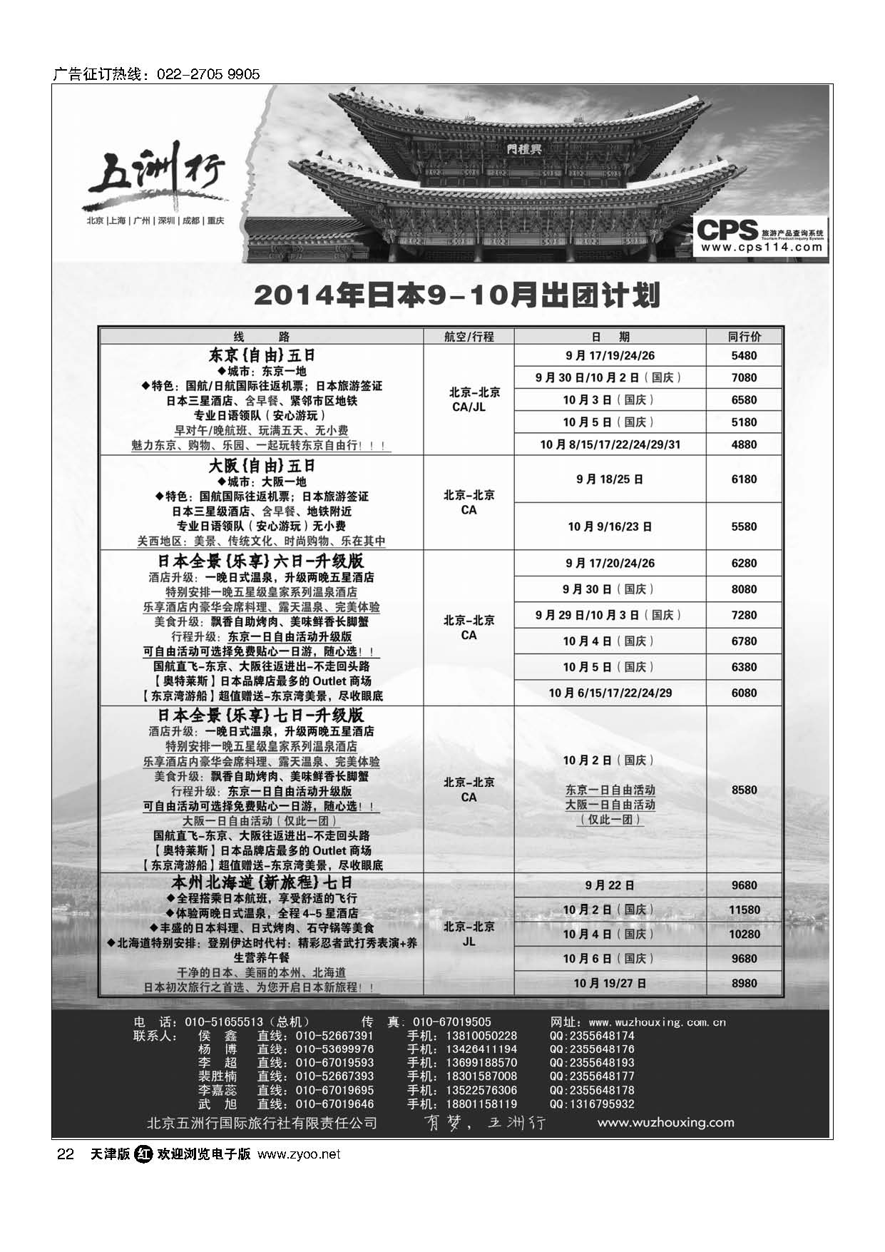 22五洲行