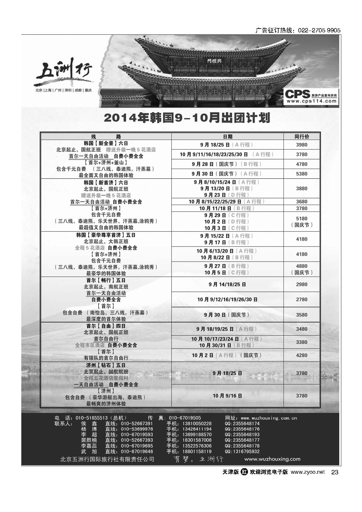 23五洲行