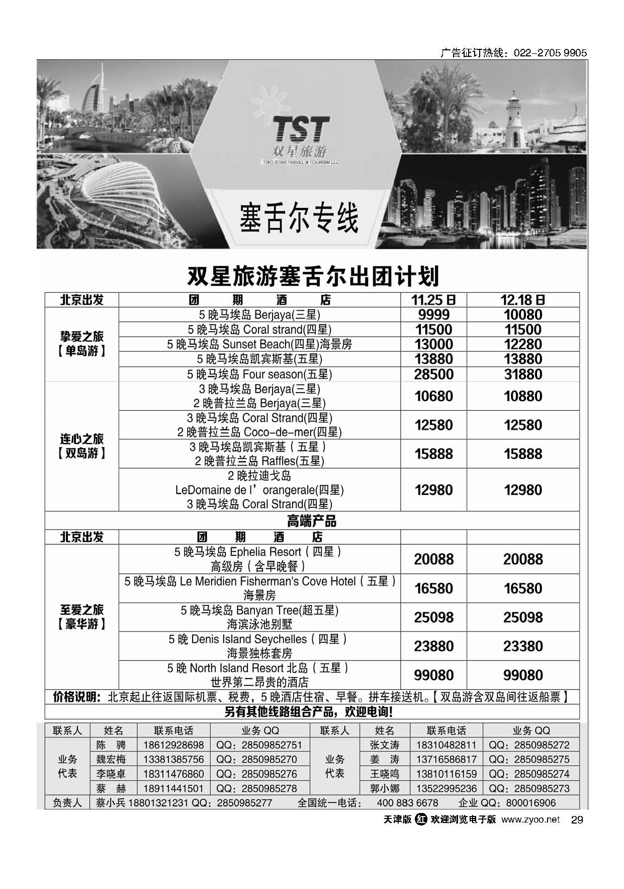 29双星旅游-海岛专线