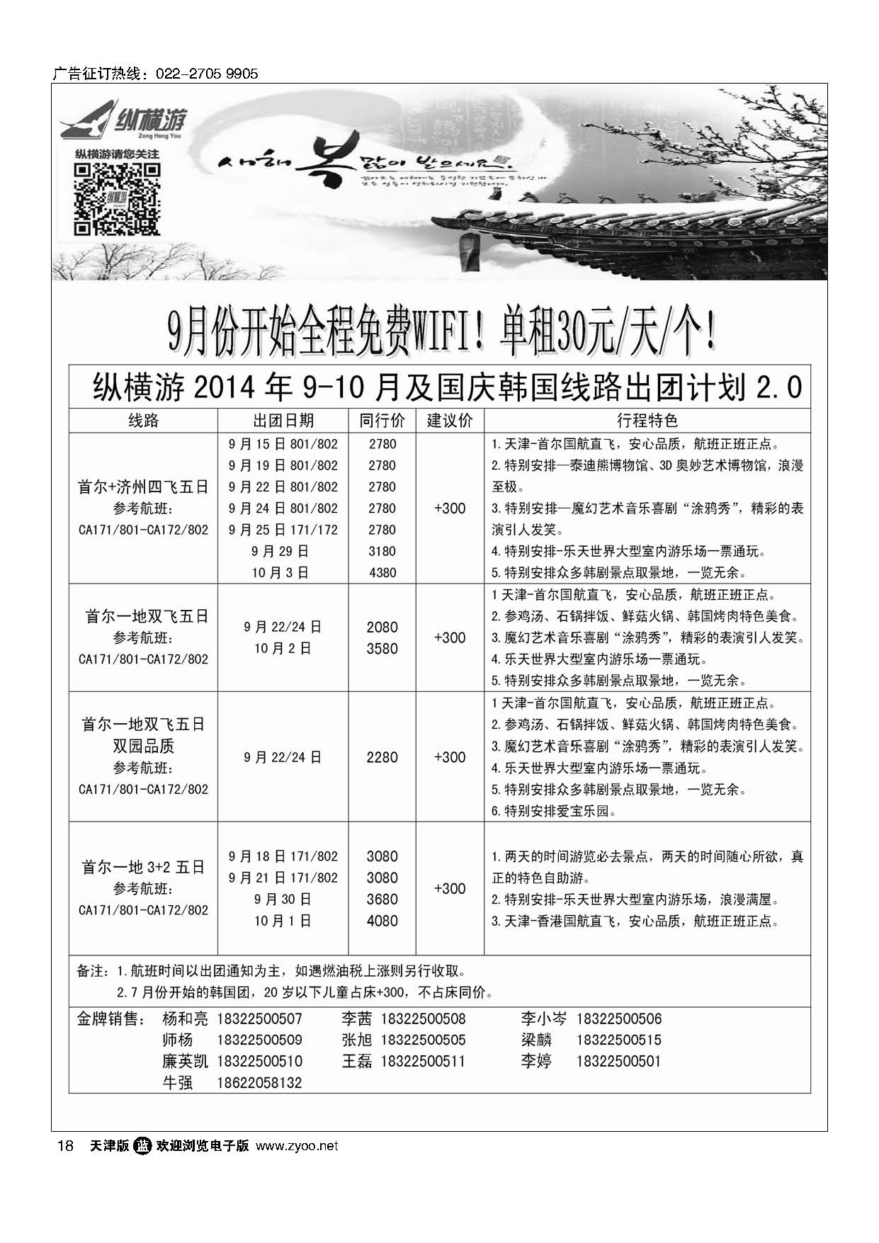 18纵横游国际专线