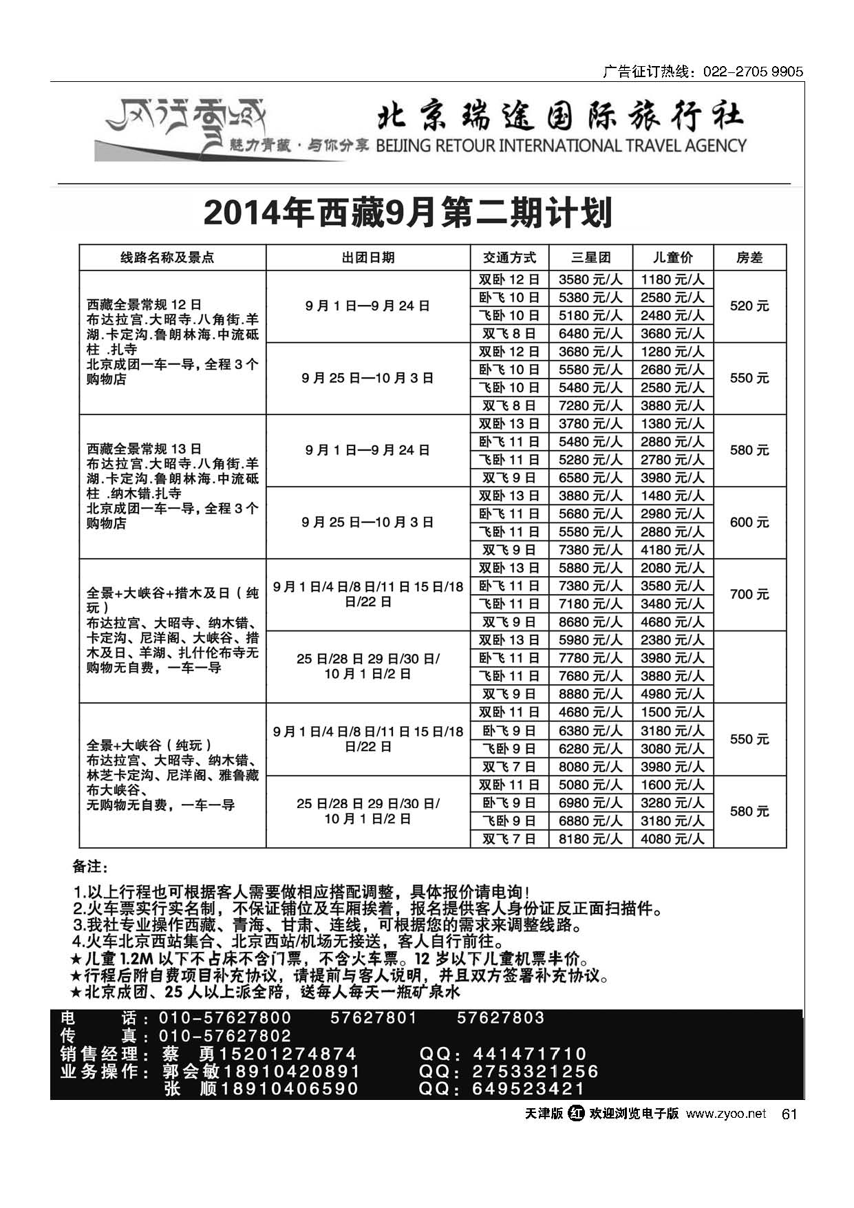 61风行雪域·北京瑞途国际旅行社·西藏线