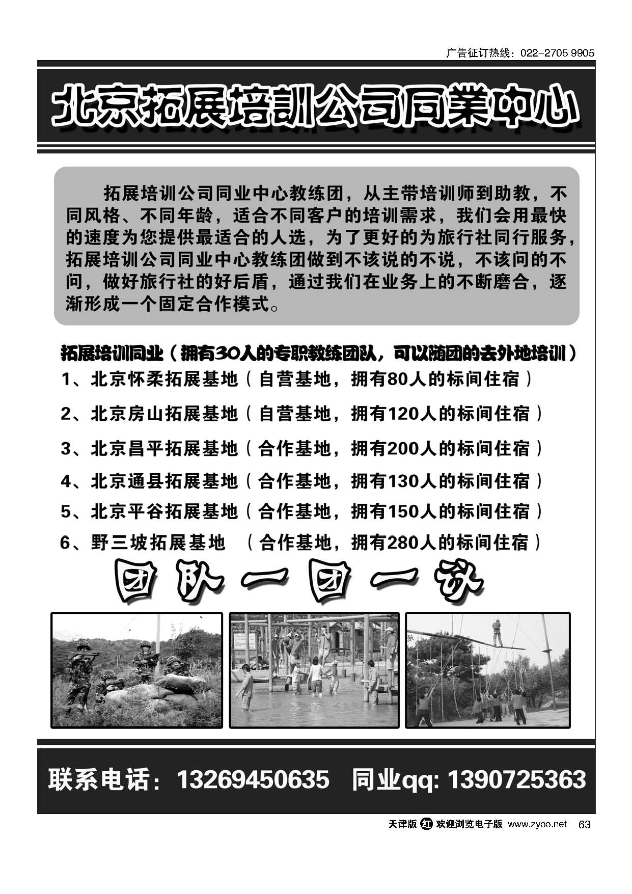 63北京拓展培训公司同业中心