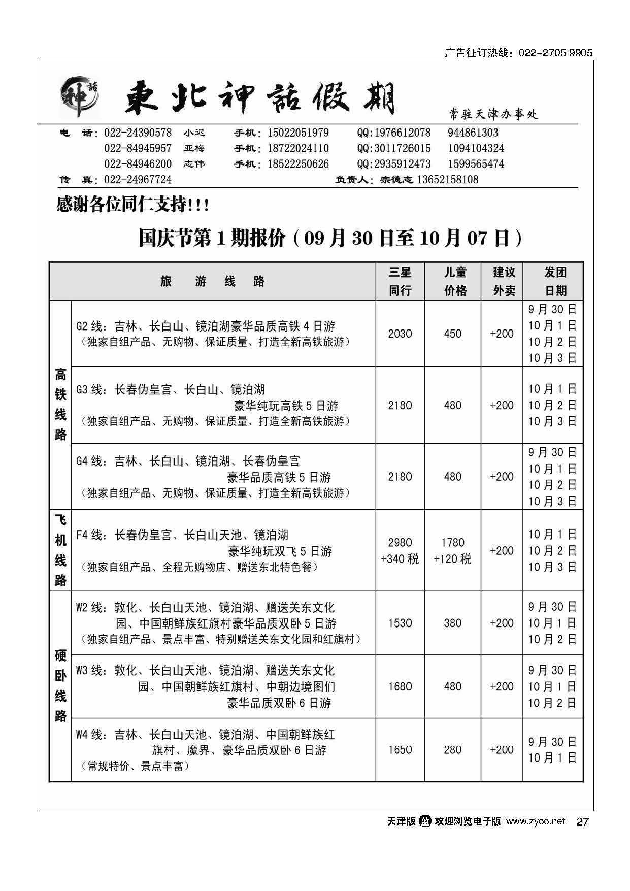 27东北神话假期