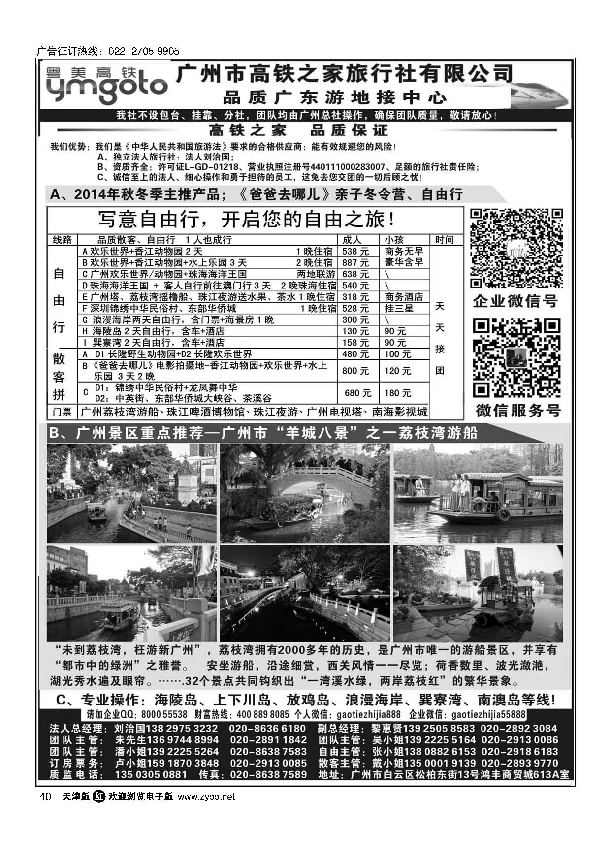 40高铁之家--品质广东游地接中心（品质版）