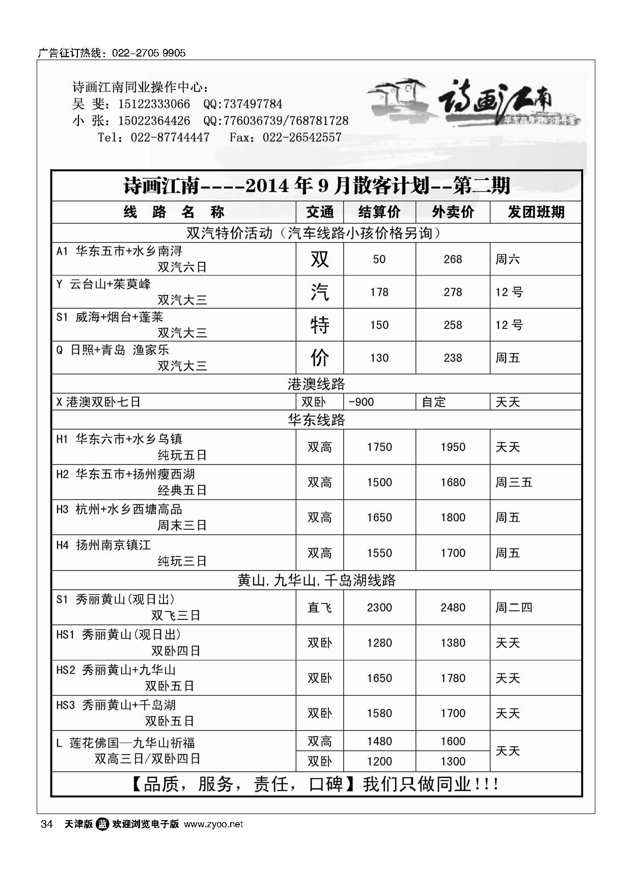 34诗画江南·华东黄山专线