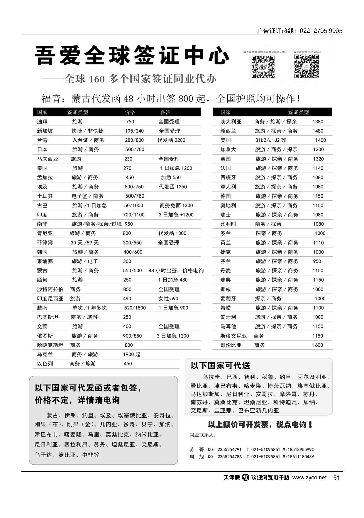 51吾爱签证中心·吾爱旅游网
