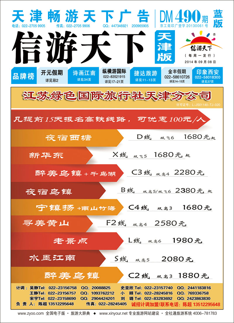 封面江苏绿色