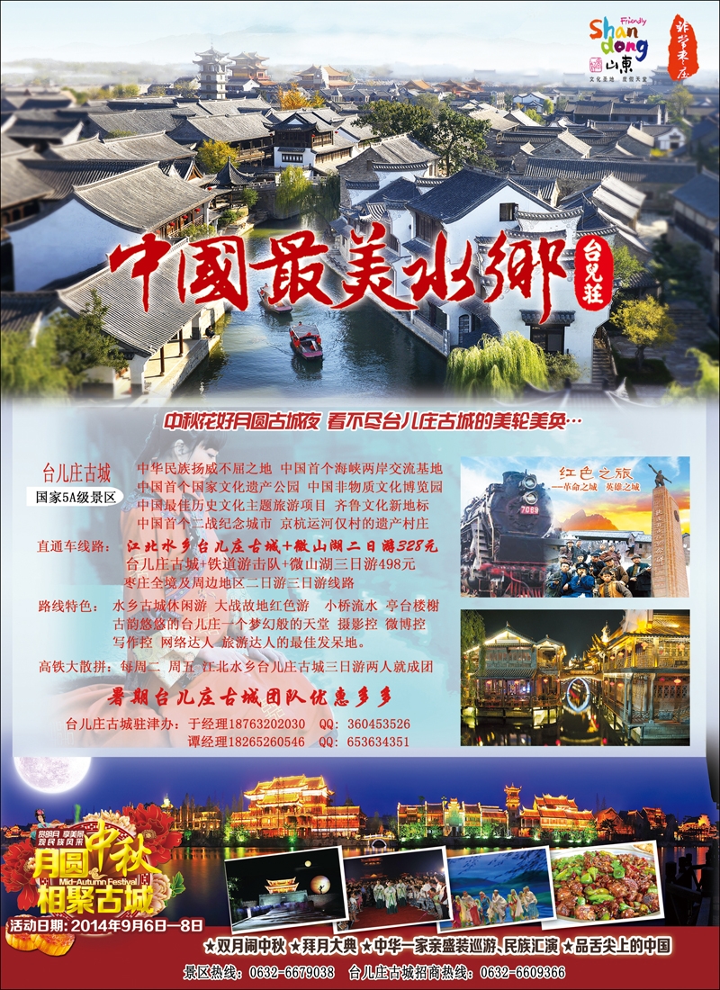 彩12山东枣庄台儿庄古城