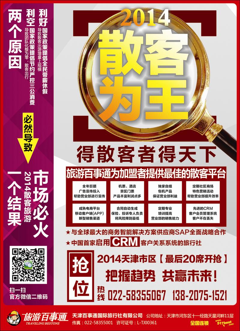 彩4天津旅游百事通国际旅行社