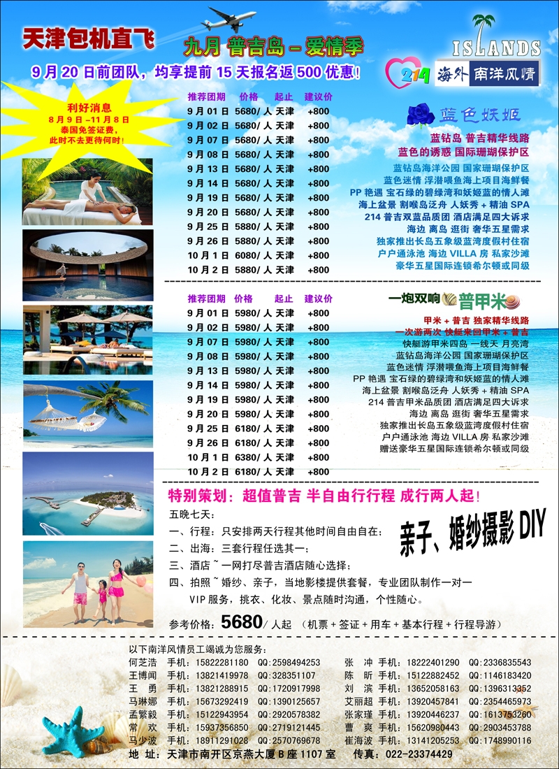 彩6南洋风情