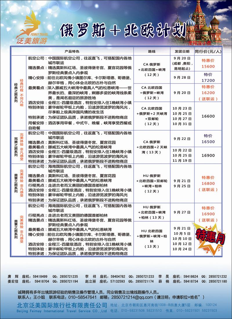 彩8泛美国旅