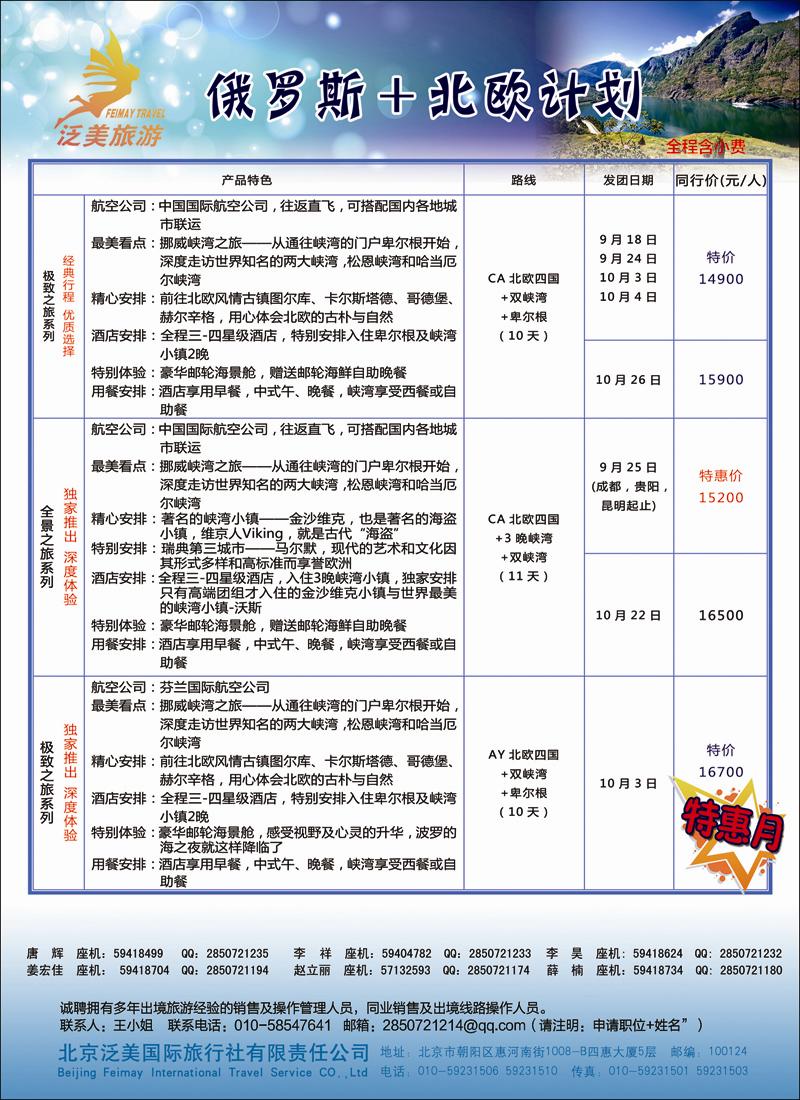 彩9泛美国旅
