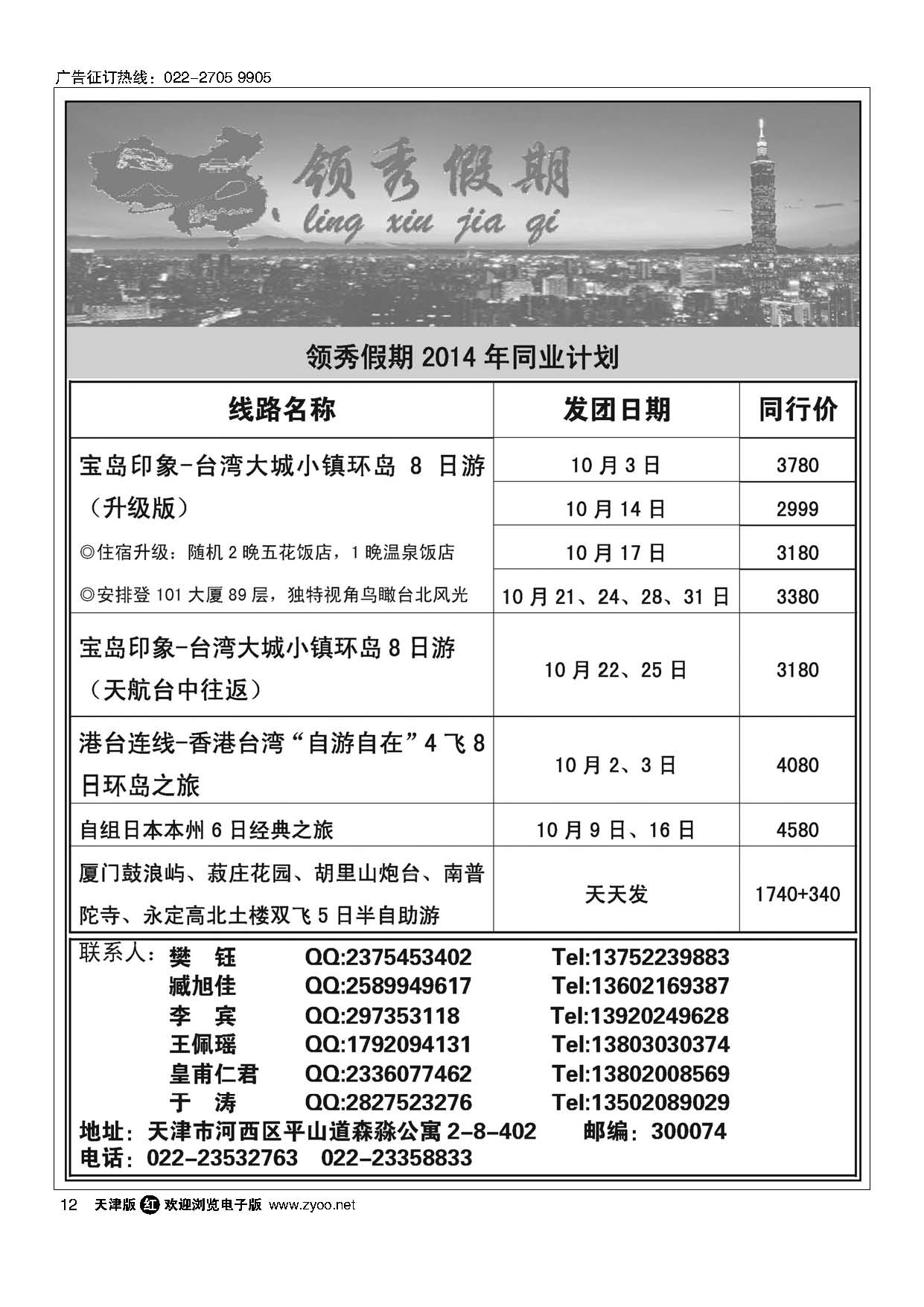 12领秀假期