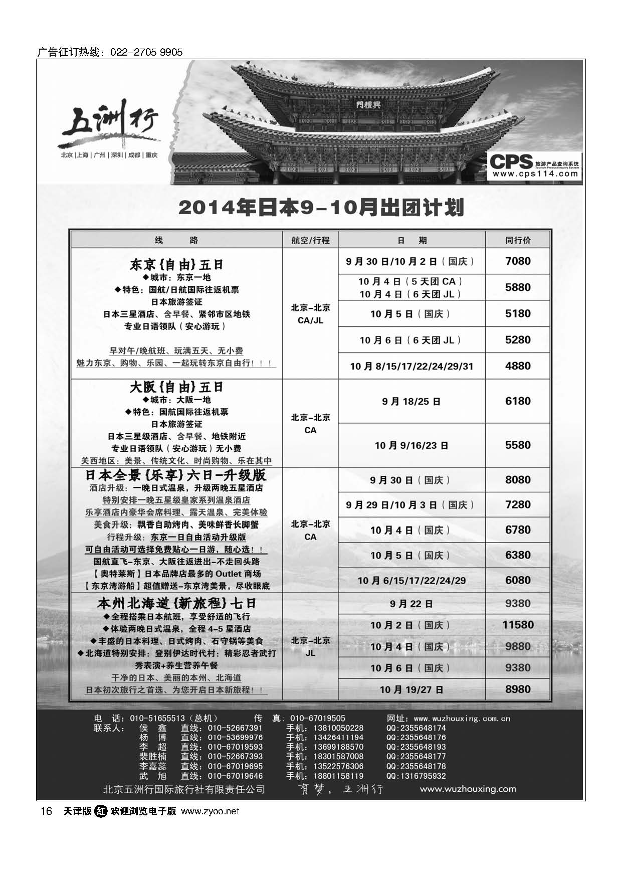 16五洲行
