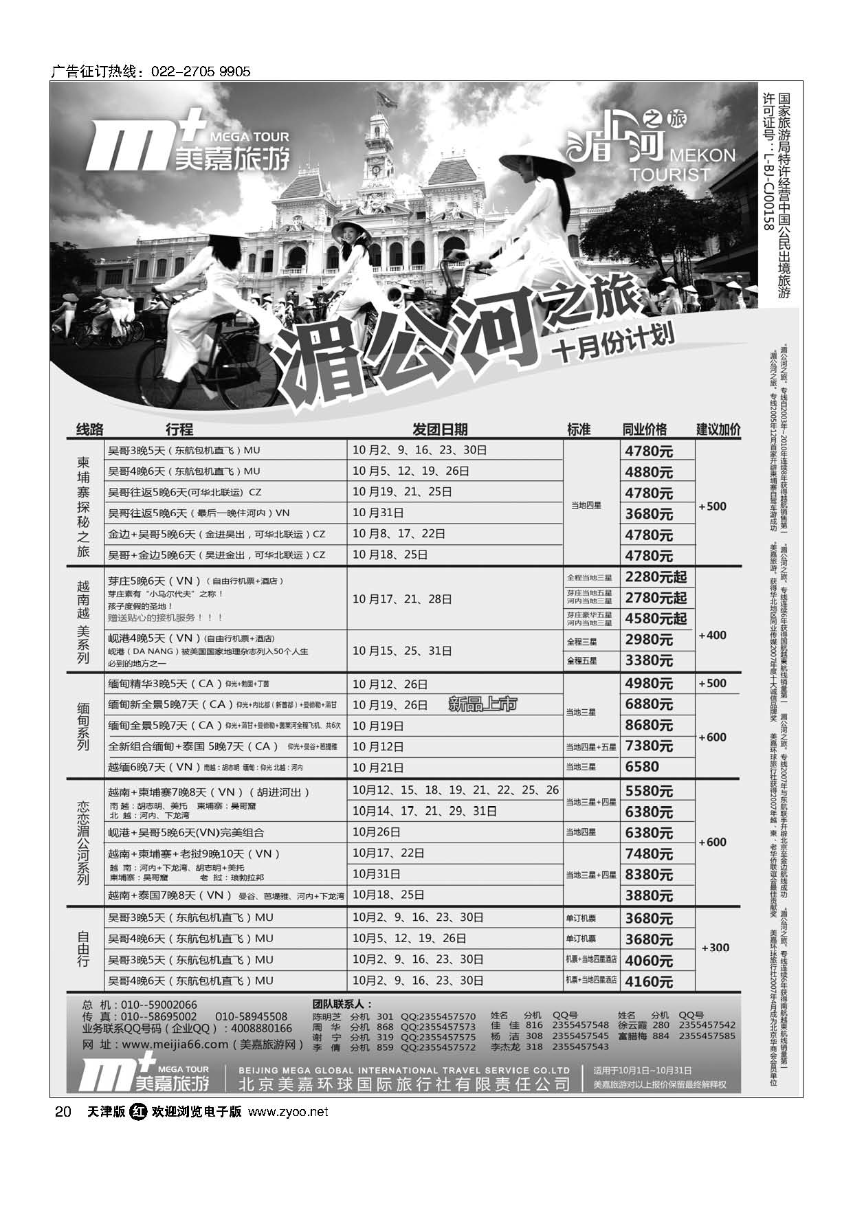 20美嘉旅游