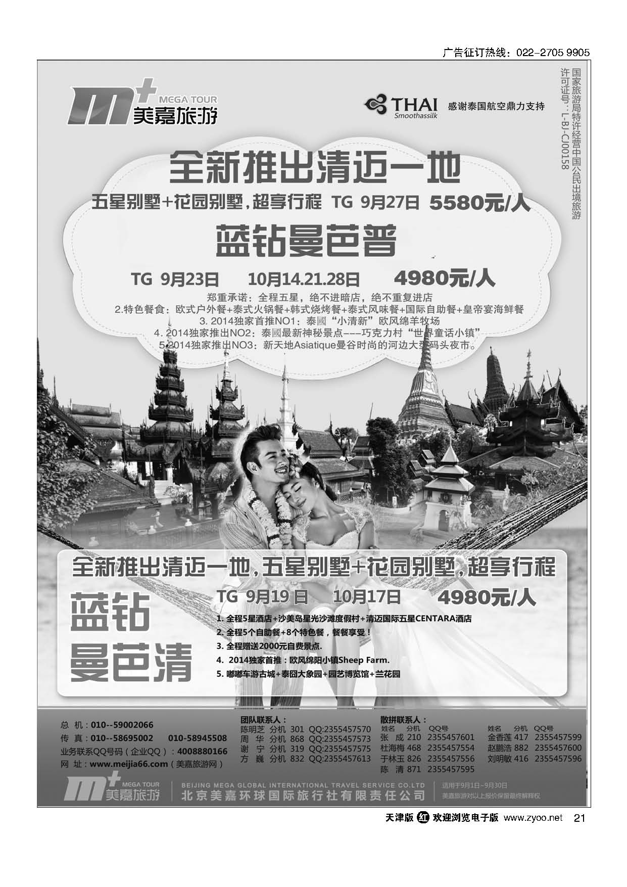 21美嘉旅游