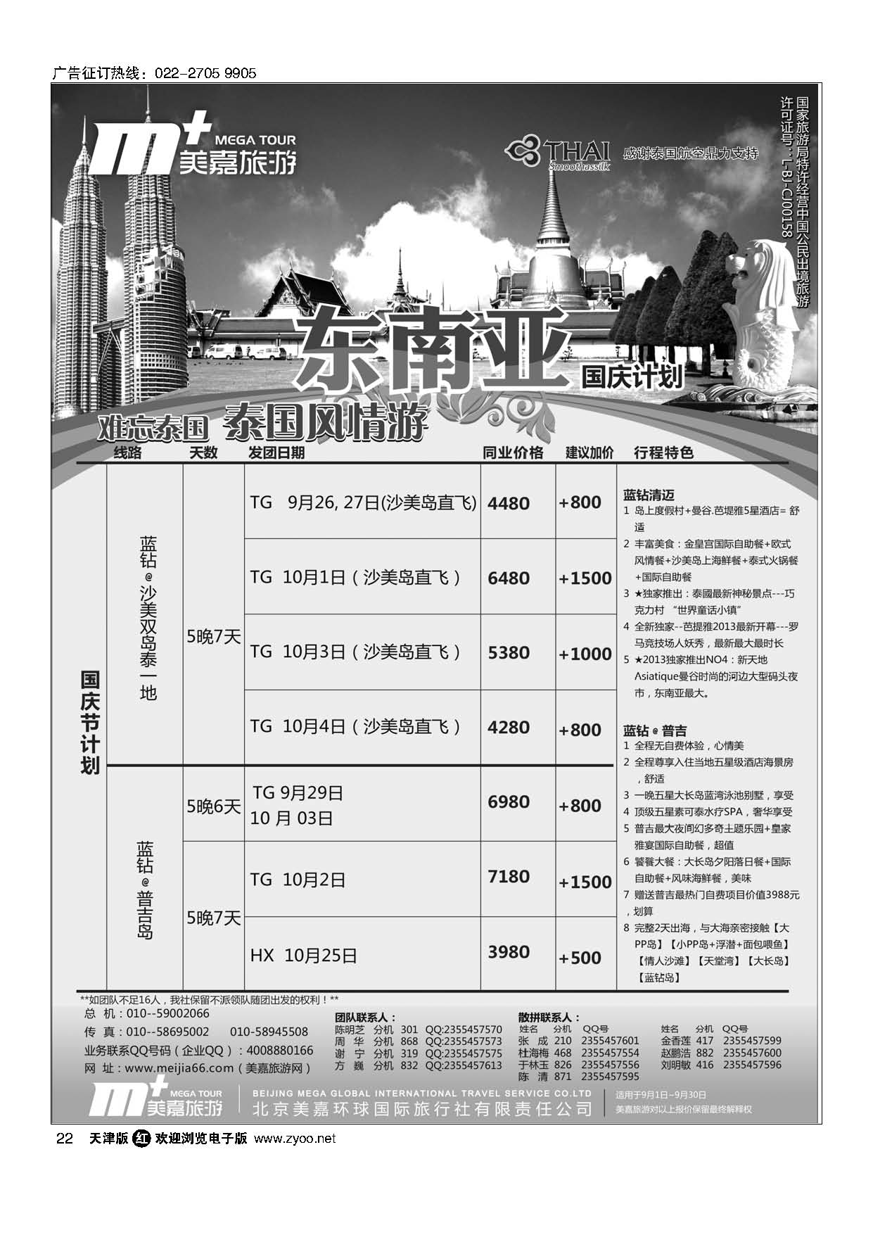 22美嘉旅游