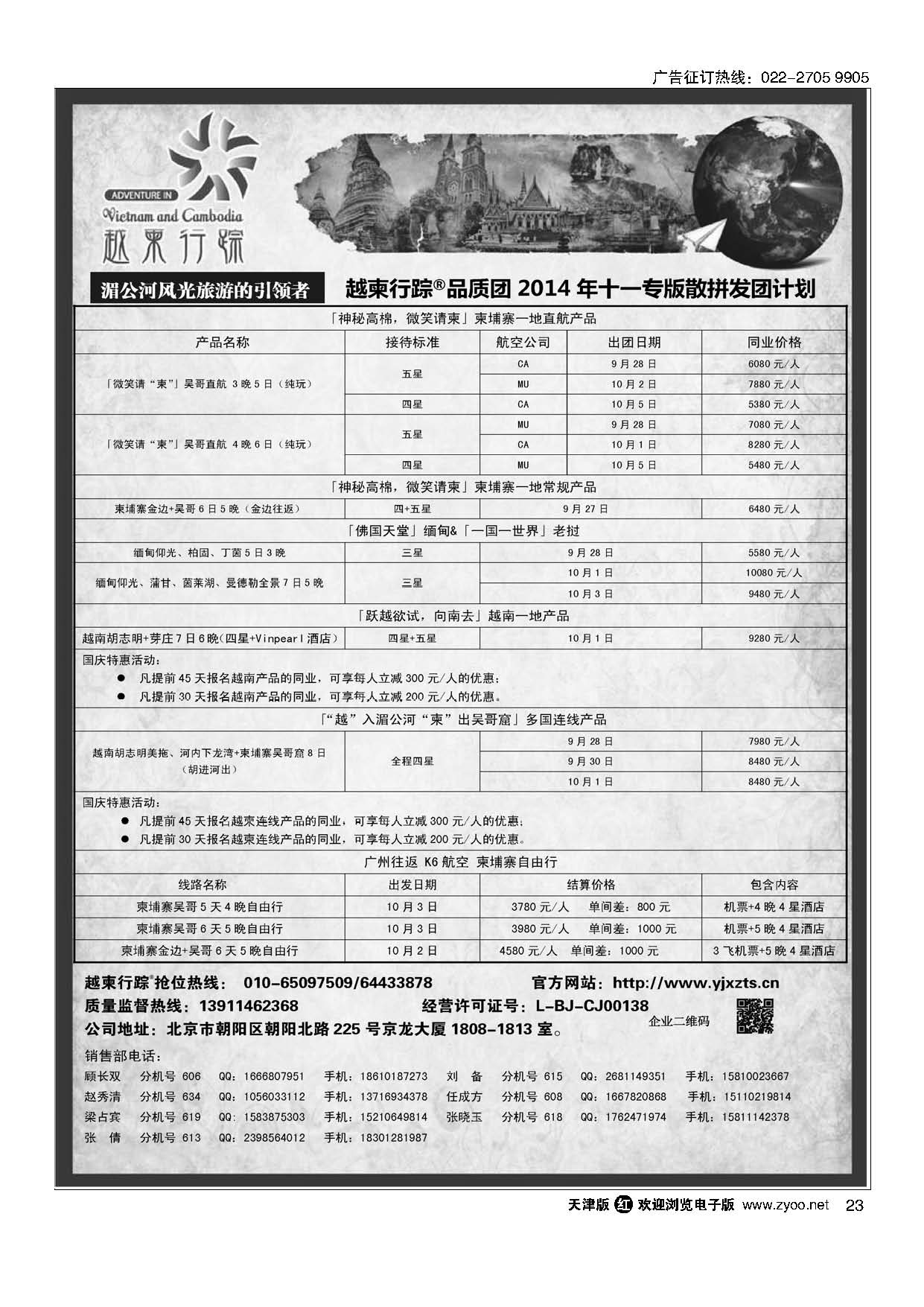 23越柬行踪