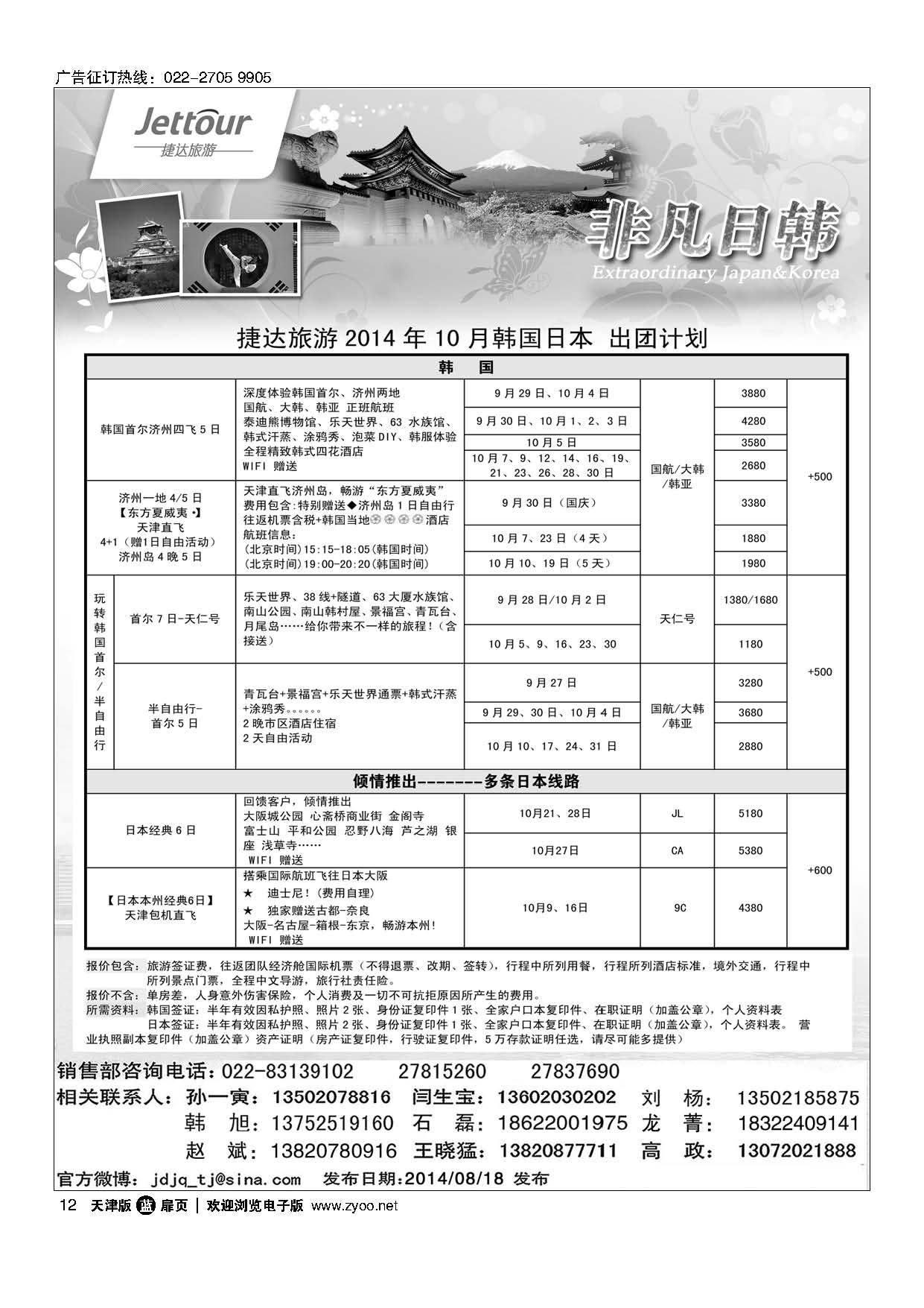 12捷达旅游