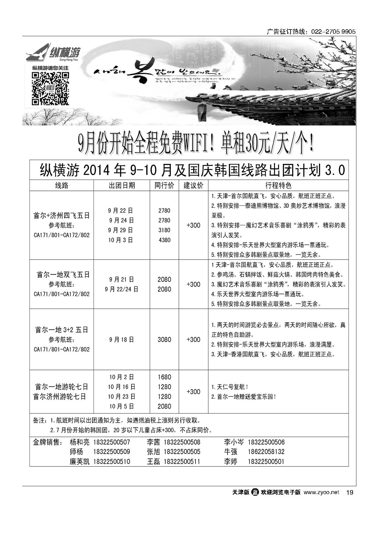 19纵横游国际专线