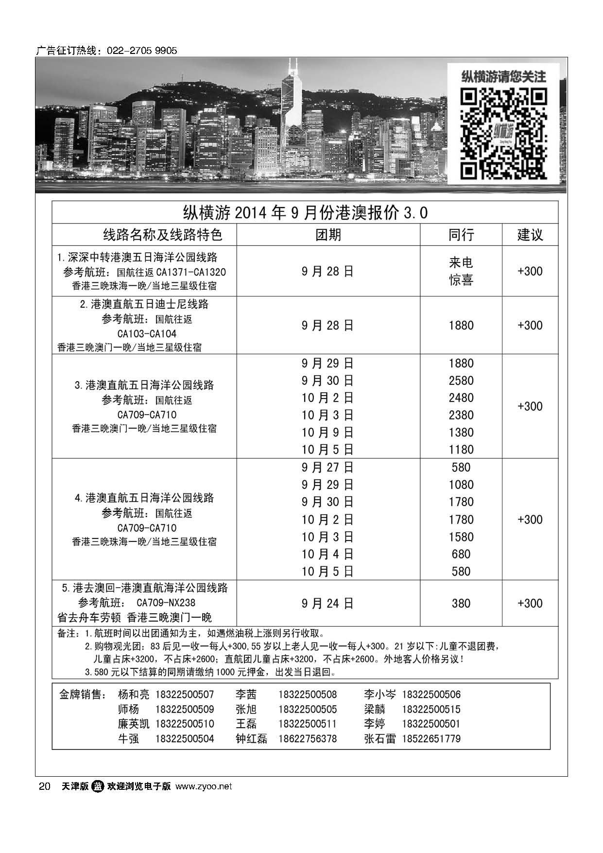 20纵横游国际专线