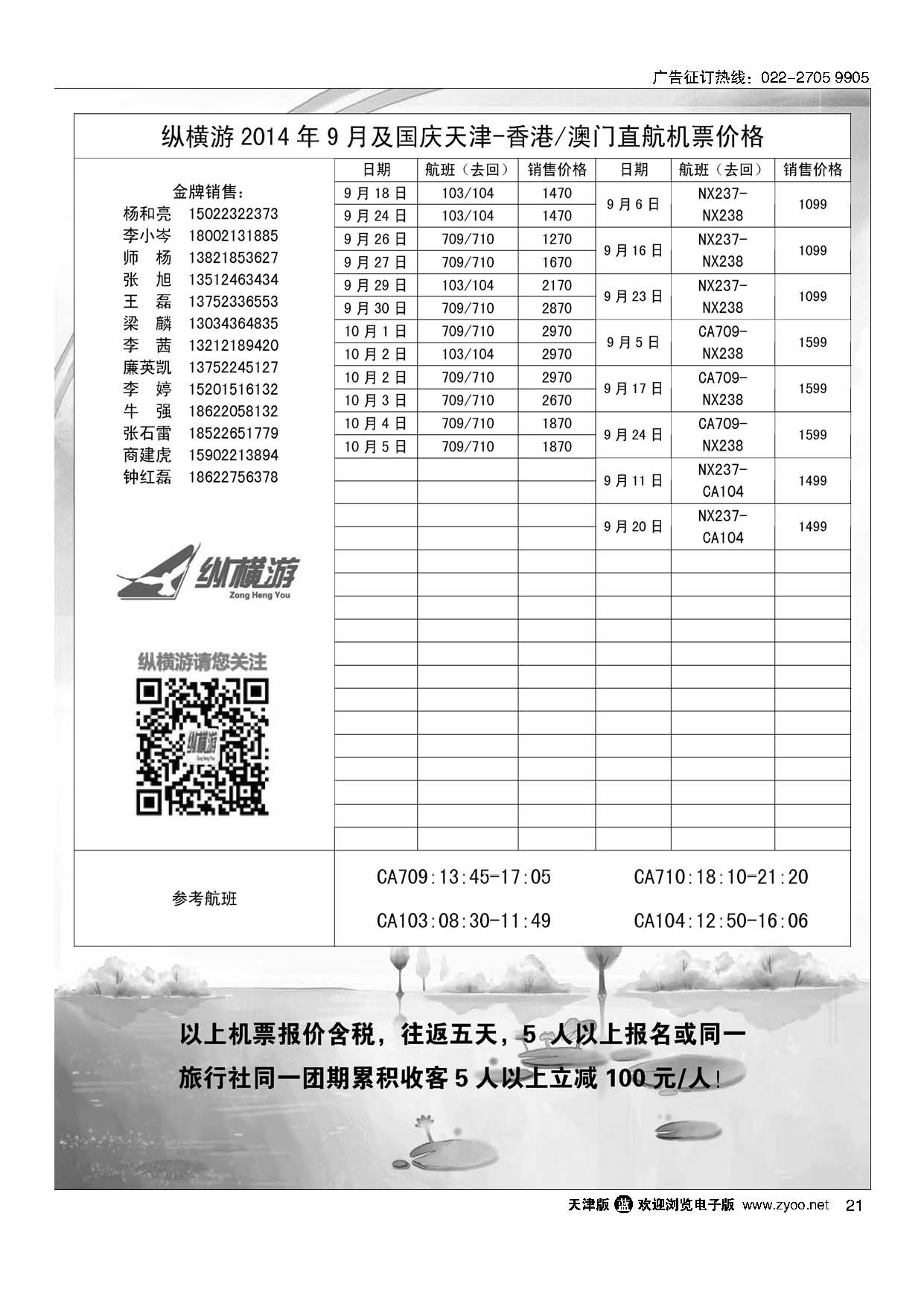 21纵横游国际专线