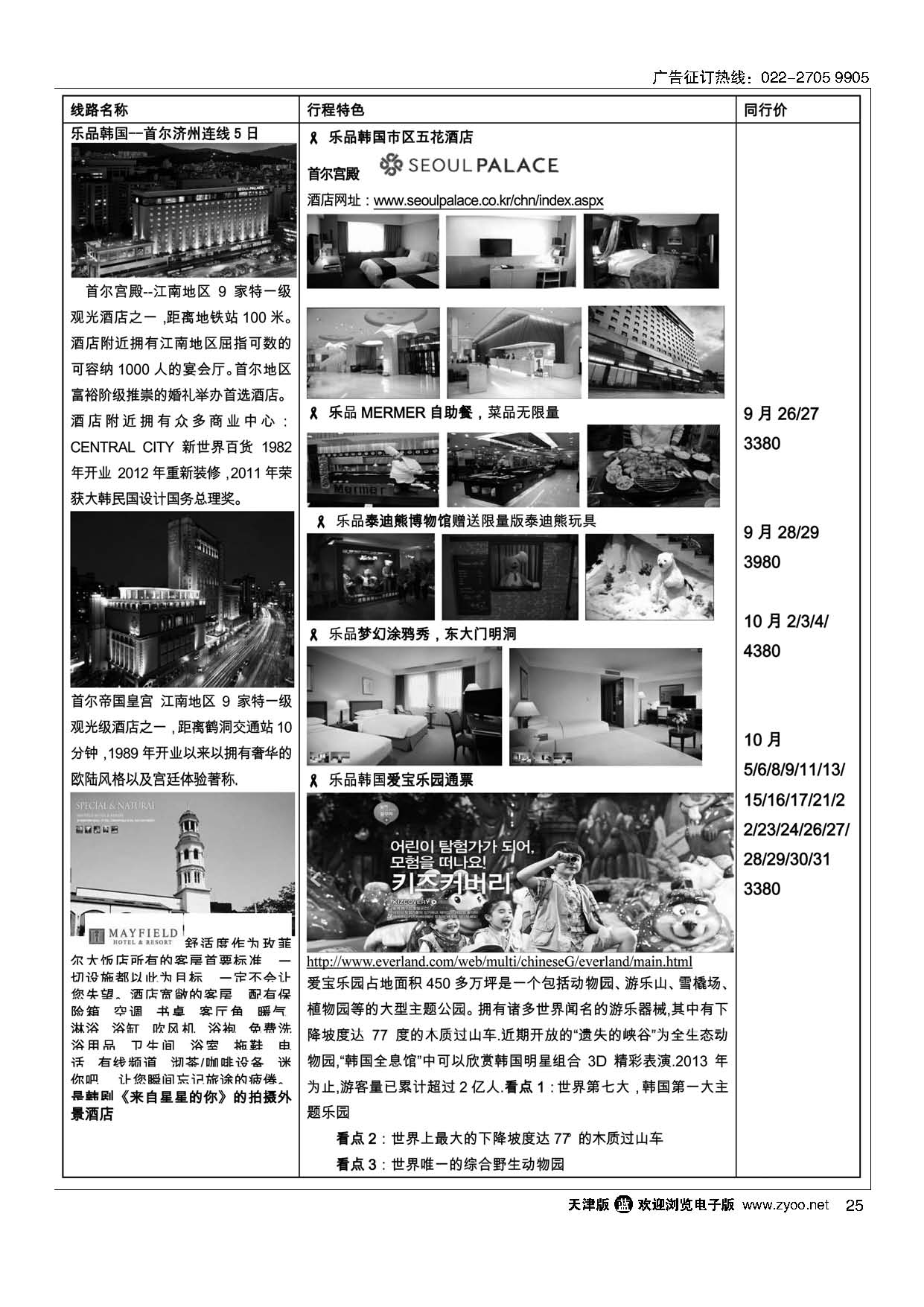 25(株)由新旅行社