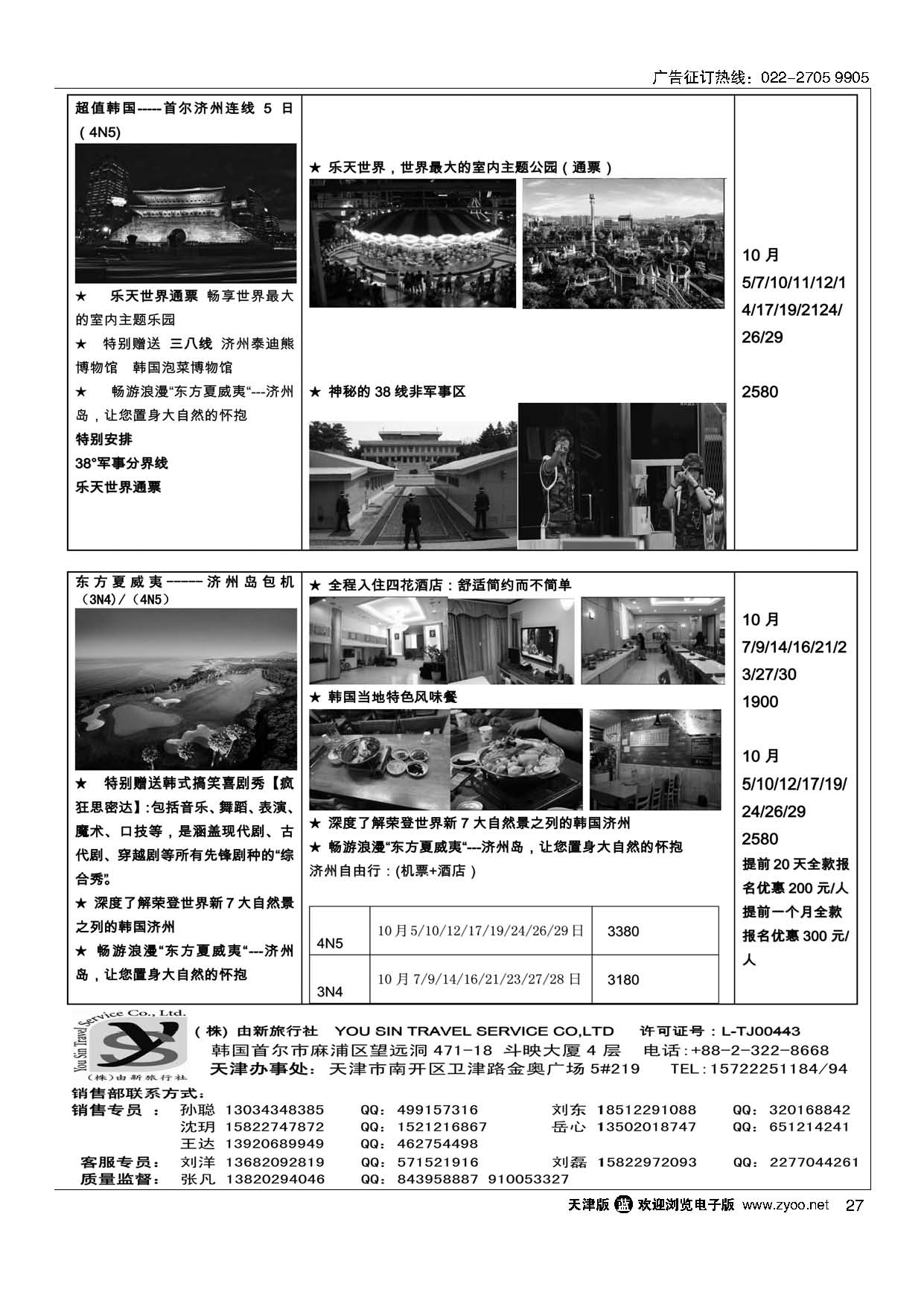 27(株)由新旅行社