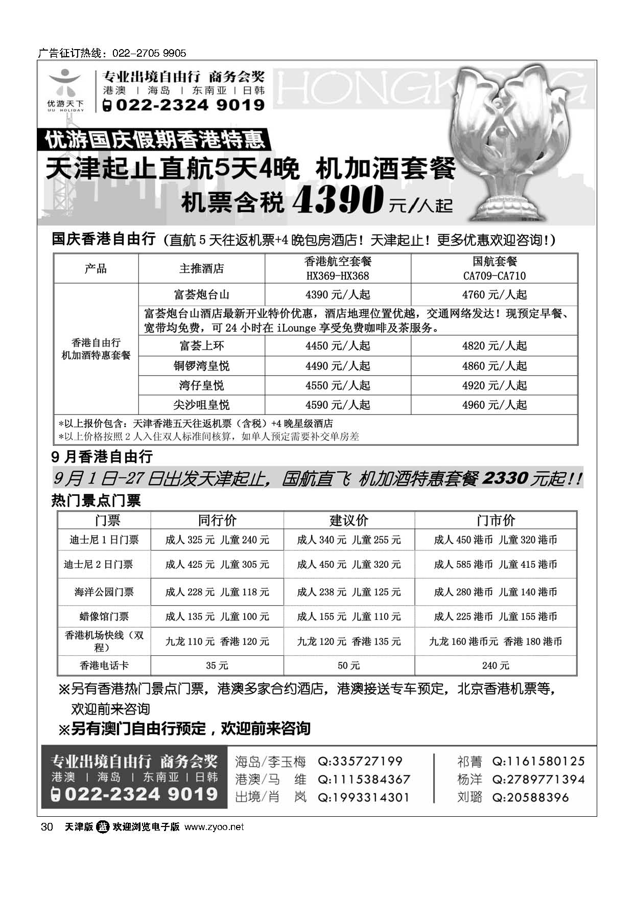 30优游天下