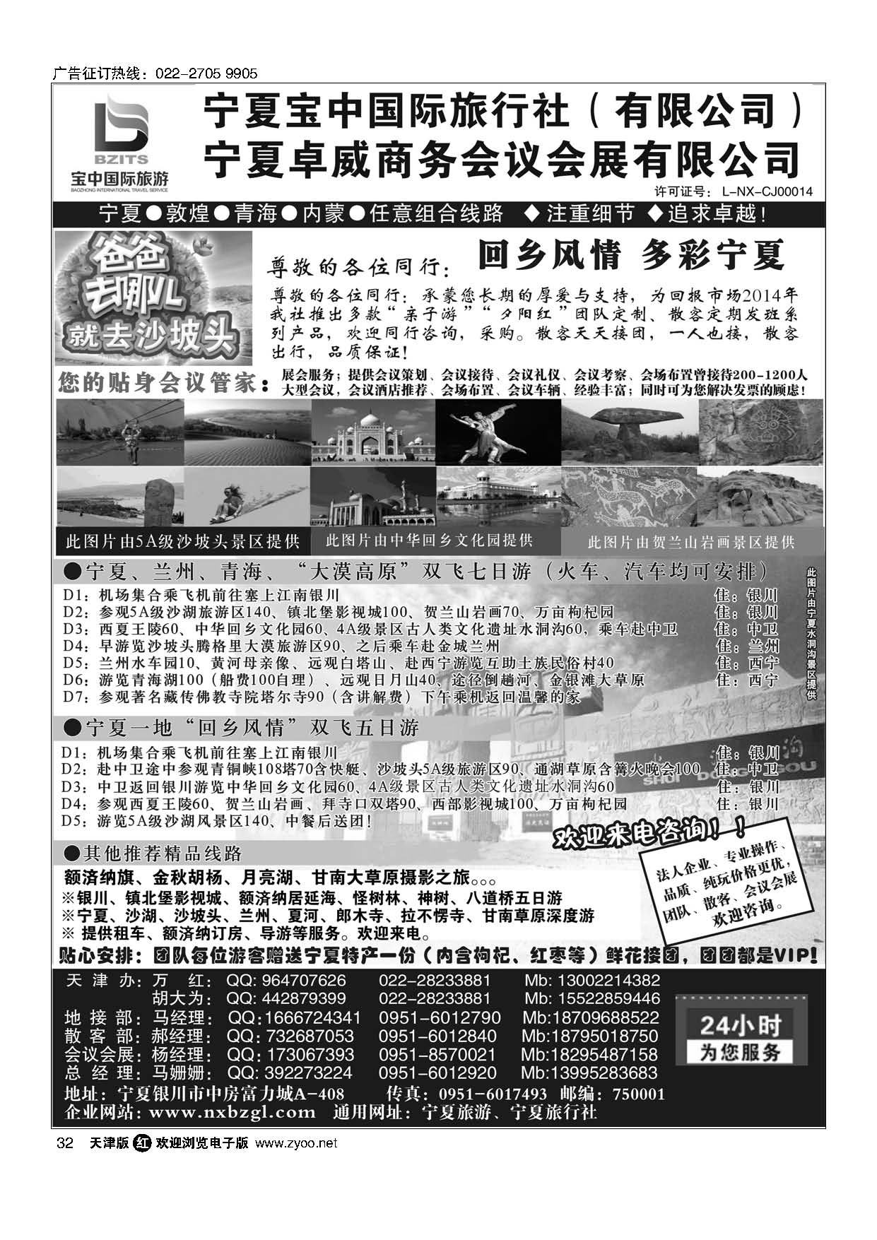 32宁夏宝中国际旅行社·天津办·地接会议 