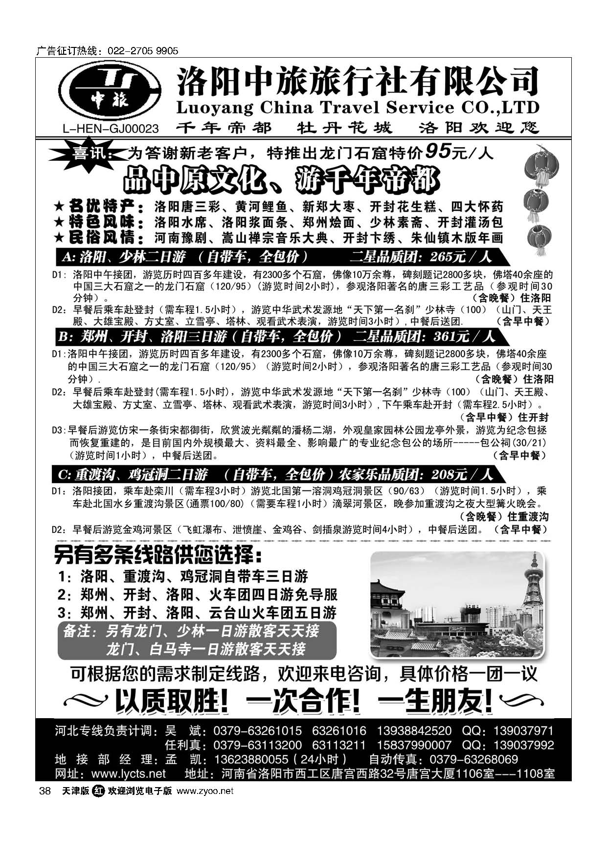38洛阳中旅·河南专业地接