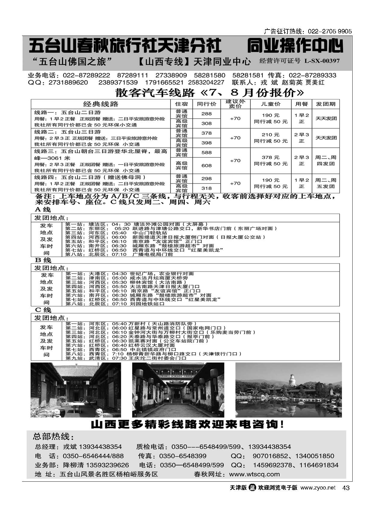 43五台山春秋旅行社【佛国之旅】