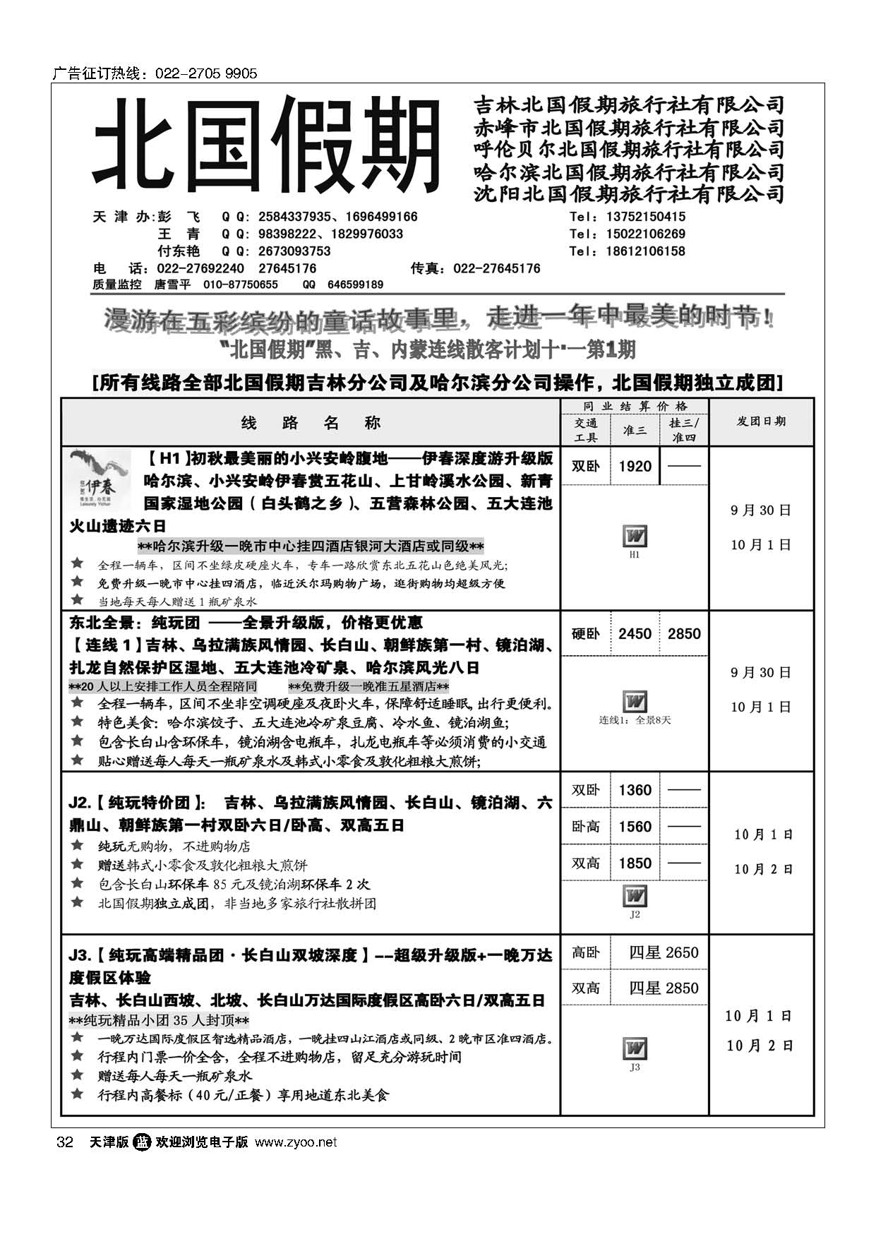 32北国假期