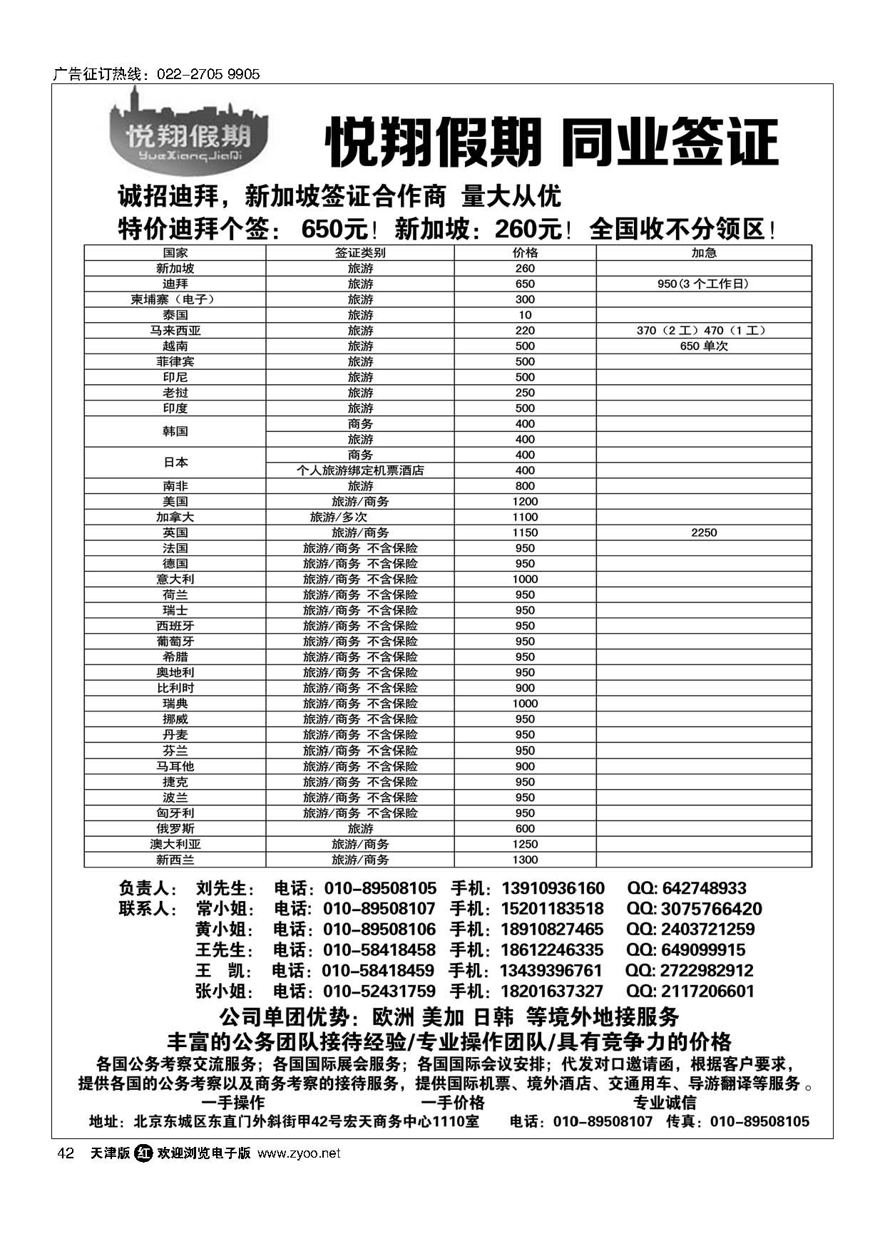 42悦翔假期